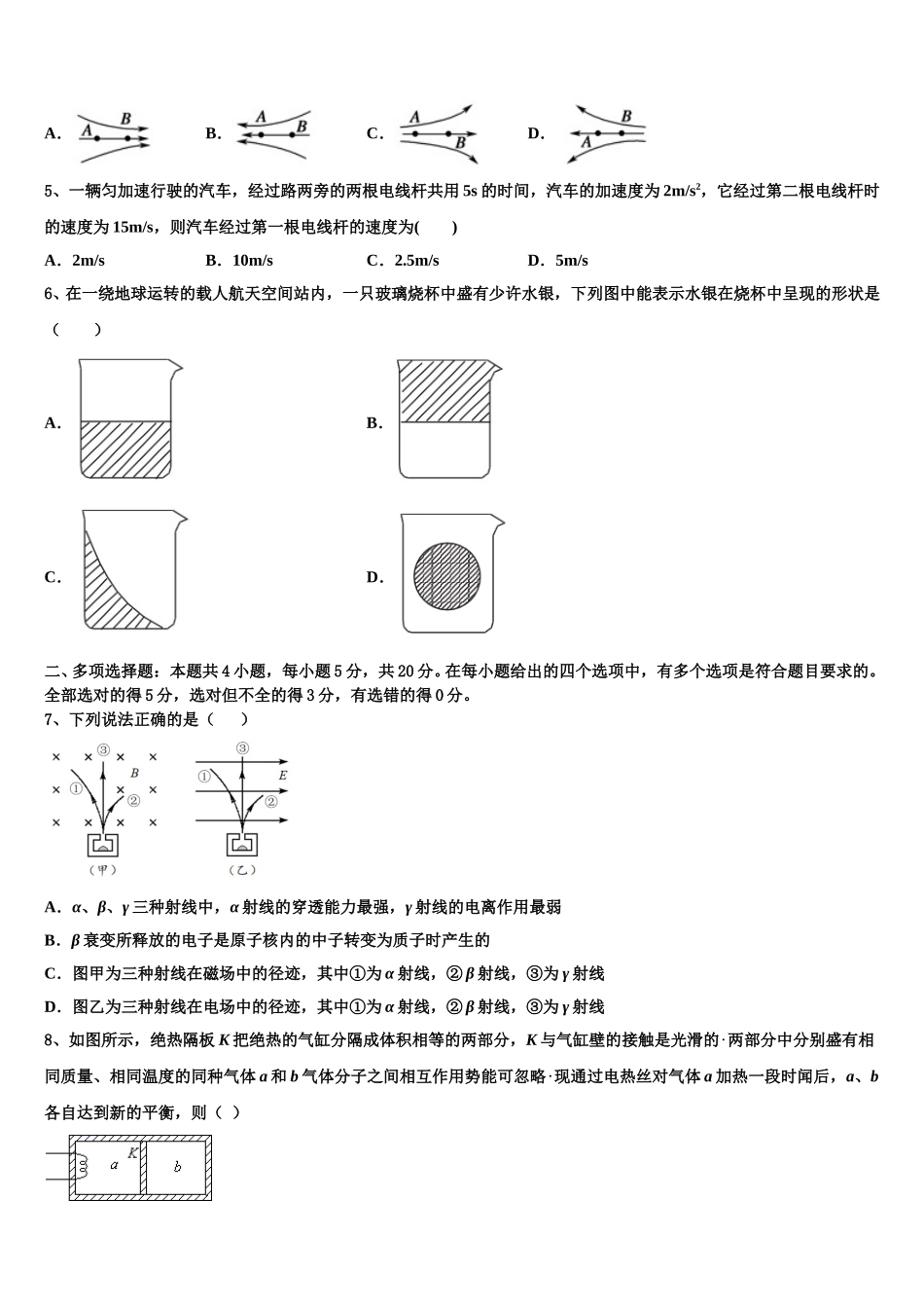 湖南省常德芷兰实验学校2024-2025学年物理高二第二学期期中统考模拟试题含解析_第2页