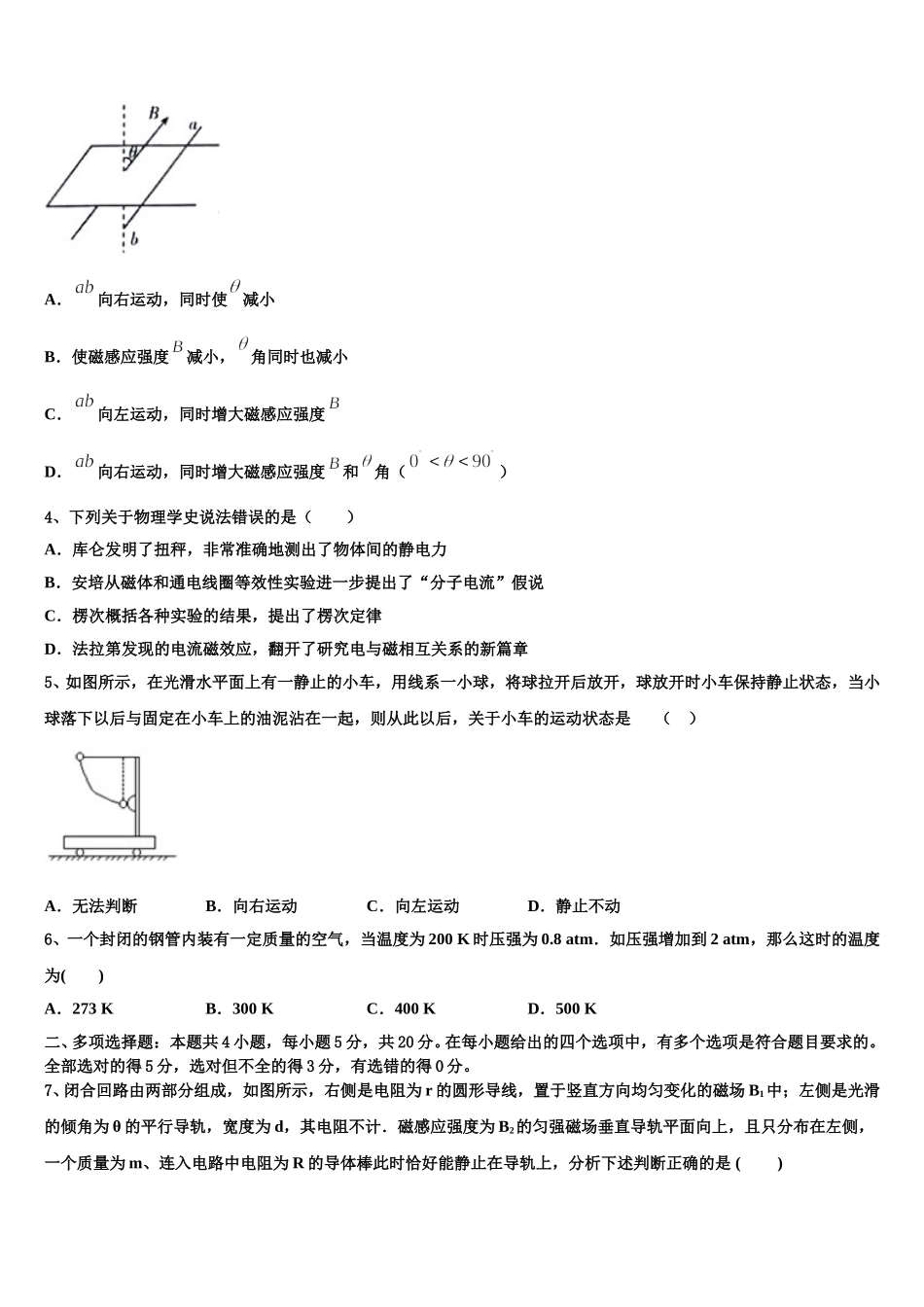 湖南省长沙市师大附中梅溪湖中学2024-2025学年高二物理第二学期期中达标检测模拟试题含解析_第2页