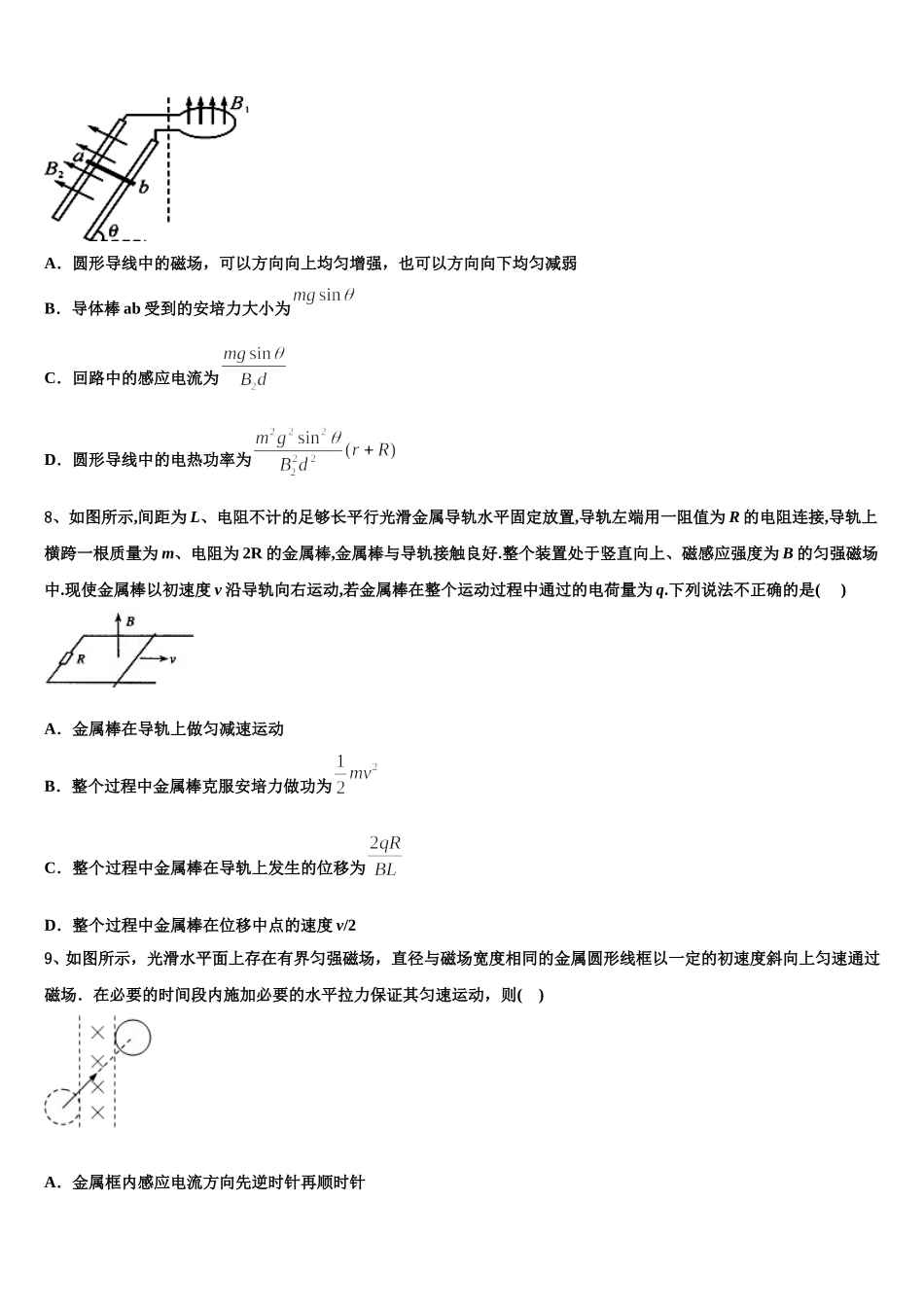 湖南省长沙市师大附中梅溪湖中学2024-2025学年高二物理第二学期期中达标检测模拟试题含解析_第3页