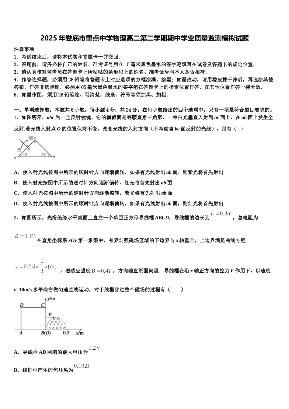 2025年娄底市重点中学物理高二第二学期期中学业质量监测模拟试题含解析_第1页
