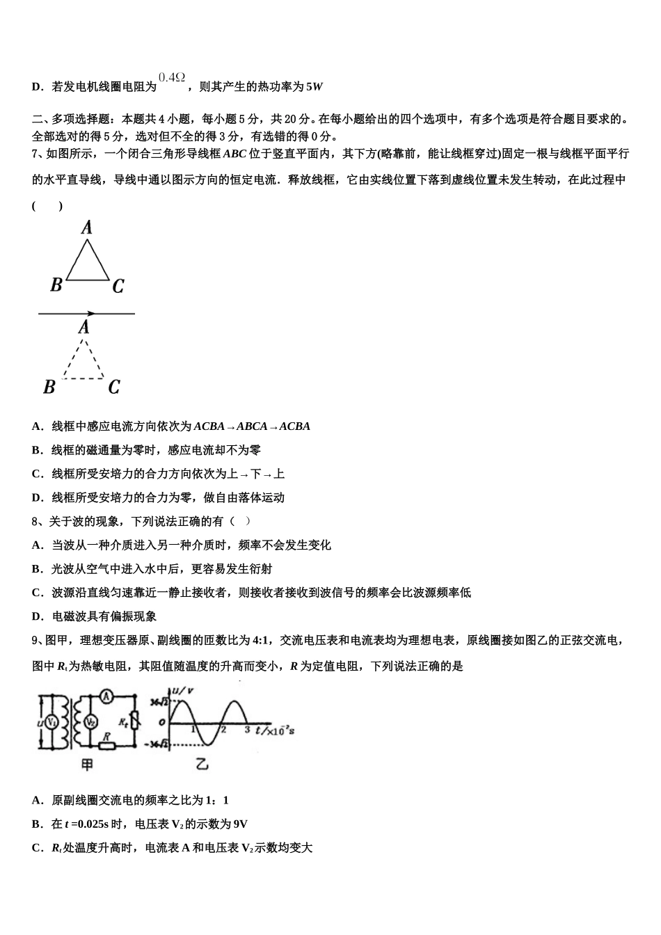 2025年娄底市重点中学物理高二第二学期期中学业质量监测模拟试题含解析_第3页
