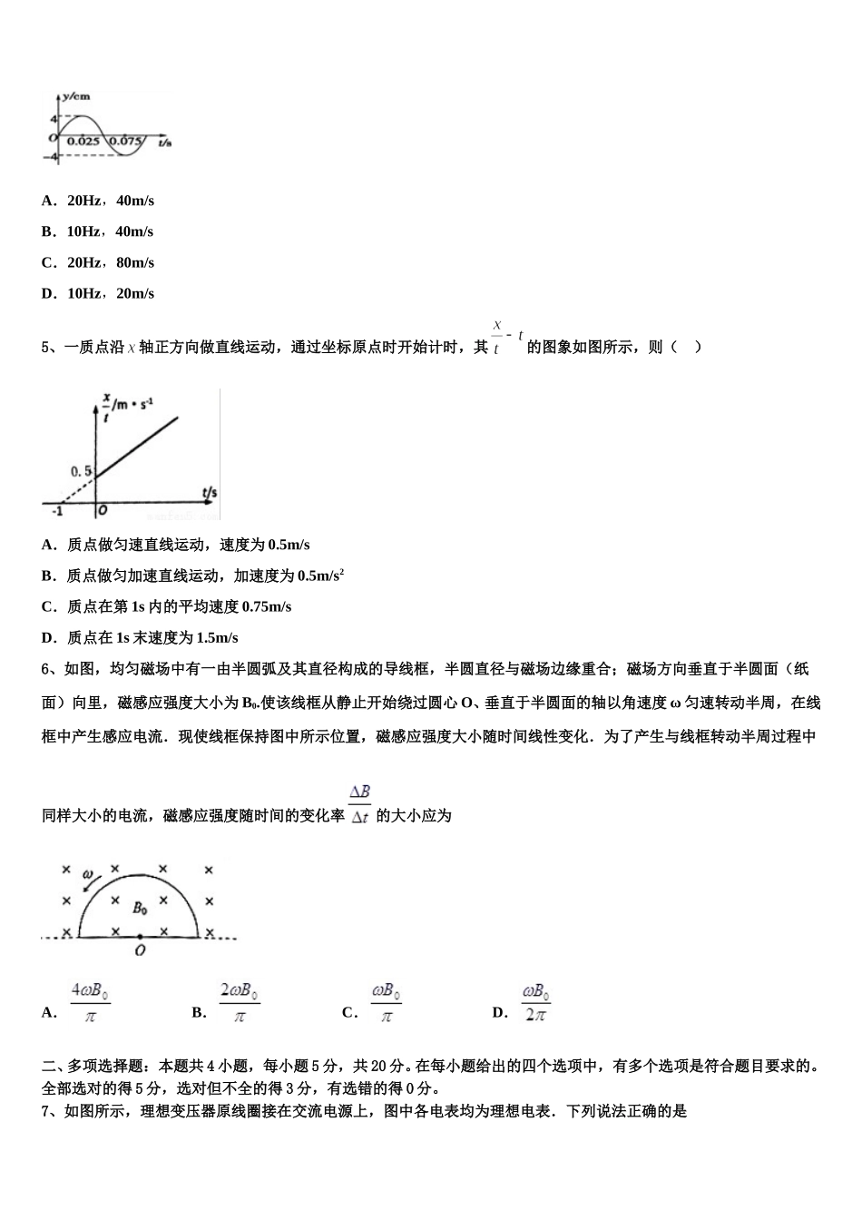 2024-2025学年湖南岳阳第一中学物理高二第二学期期中综合测试模拟试题含解析_第2页
