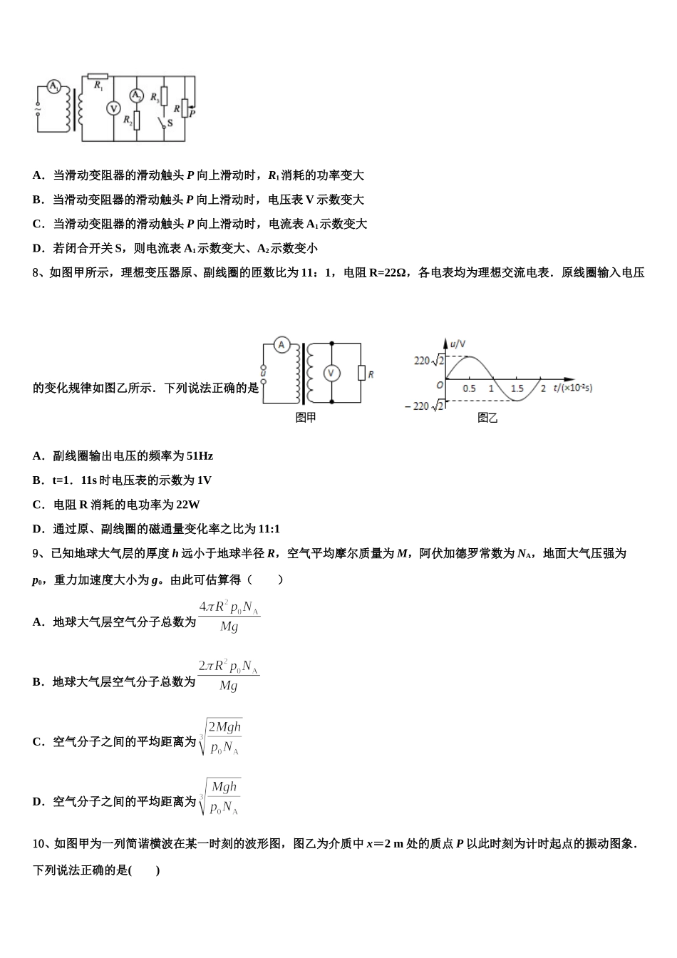 2024-2025学年湖南岳阳第一中学物理高二第二学期期中综合测试模拟试题含解析_第3页