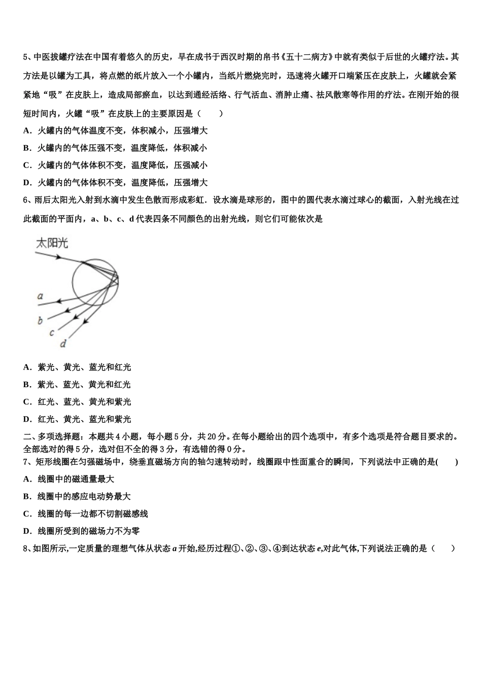 2025届湖南省永州市新田一中物理高二第二学期期中学业水平测试模拟试题含解析_第2页