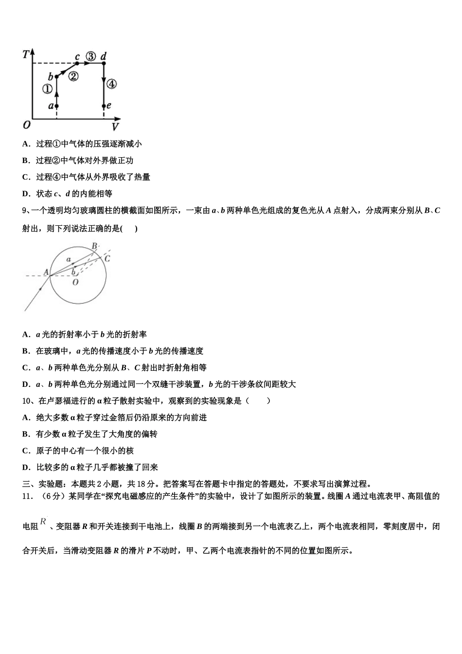 2025届湖南省永州市新田一中物理高二第二学期期中学业水平测试模拟试题含解析_第3页
