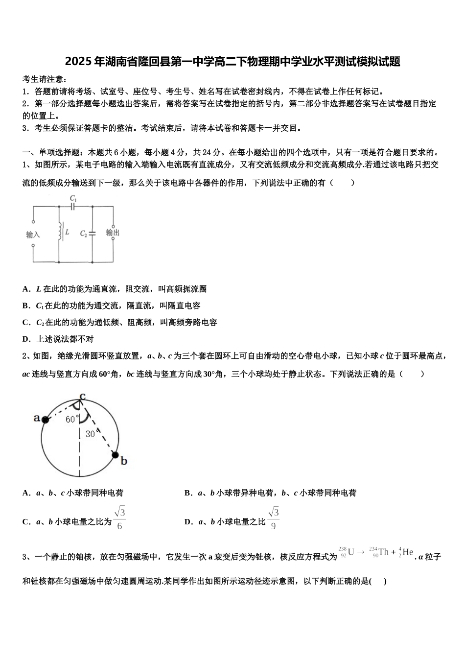 2025年湖南省隆回县第一中学高二下物理期中学业水平测试模拟试题含解析_第1页