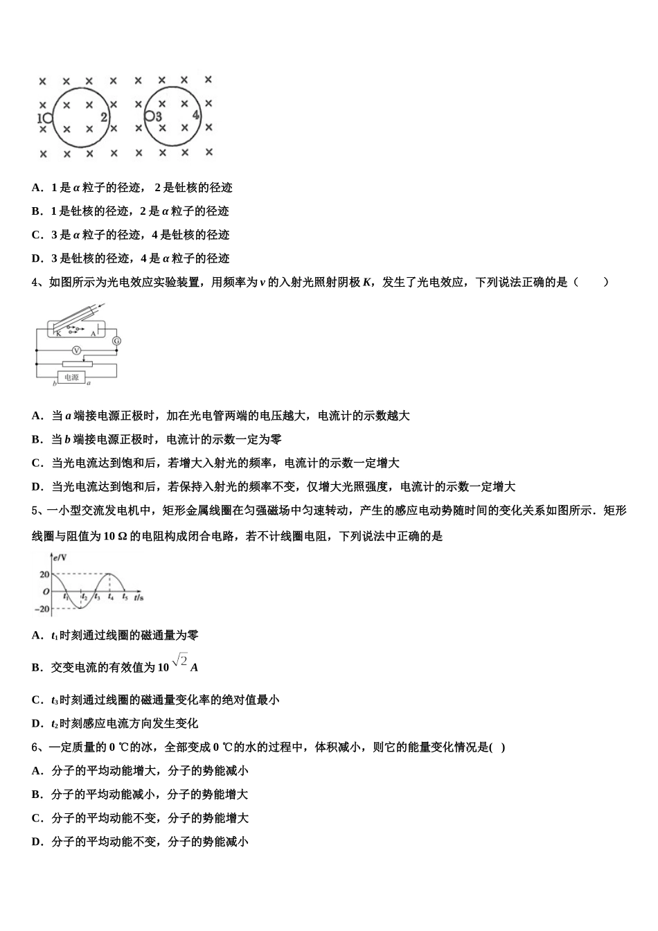 2025年湖南省隆回县第一中学高二下物理期中学业水平测试模拟试题含解析_第2页