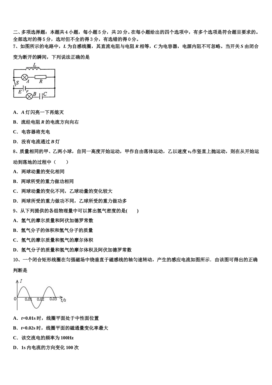 2025年湖南省隆回县第一中学高二下物理期中学业水平测试模拟试题含解析_第3页