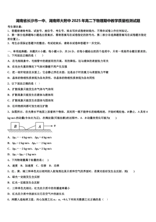 湖南省长沙市一中、湖南师大附中2025年高二下物理期中教学质量检测试题含解析