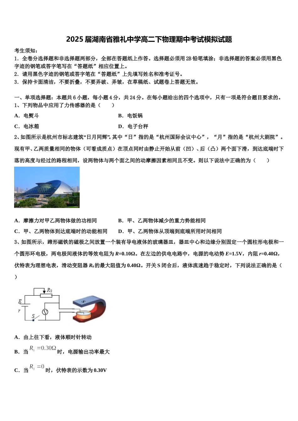 2025届湖南省雅礼中学高二下物理期中考试模拟试题含解析_第1页