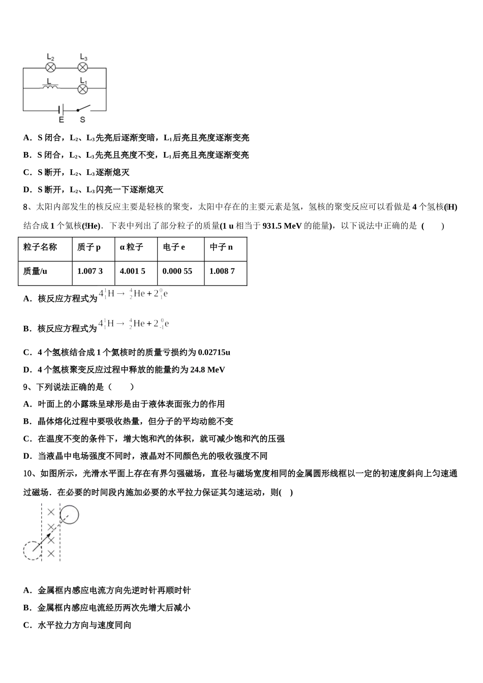 2025届湖南省雅礼中学高二下物理期中考试模拟试题含解析_第3页