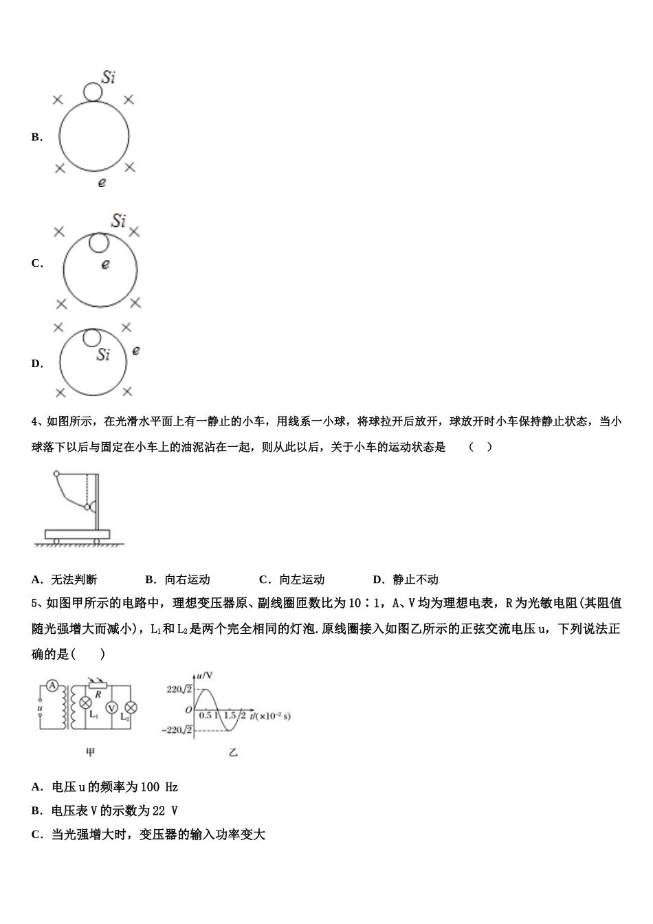 2025届湖南省永州市双牌县第二中学物理高二下期中达标测试试题含解析_第2页