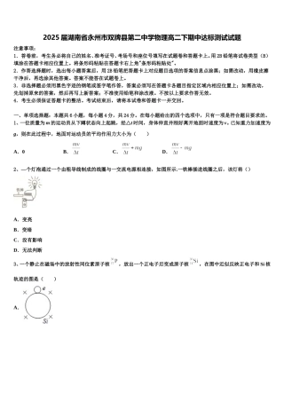 2025届湖南省永州市双牌县第二中学物理高二下期中达标测试试题含解析