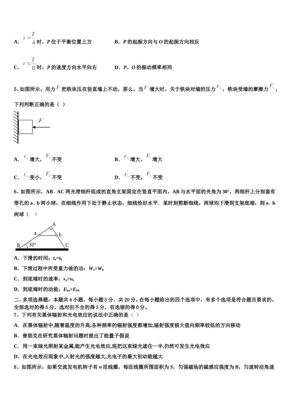 2025届湖南省湘潭县凤凰中学高二下物理期中综合测试模拟试题含解析_第2页