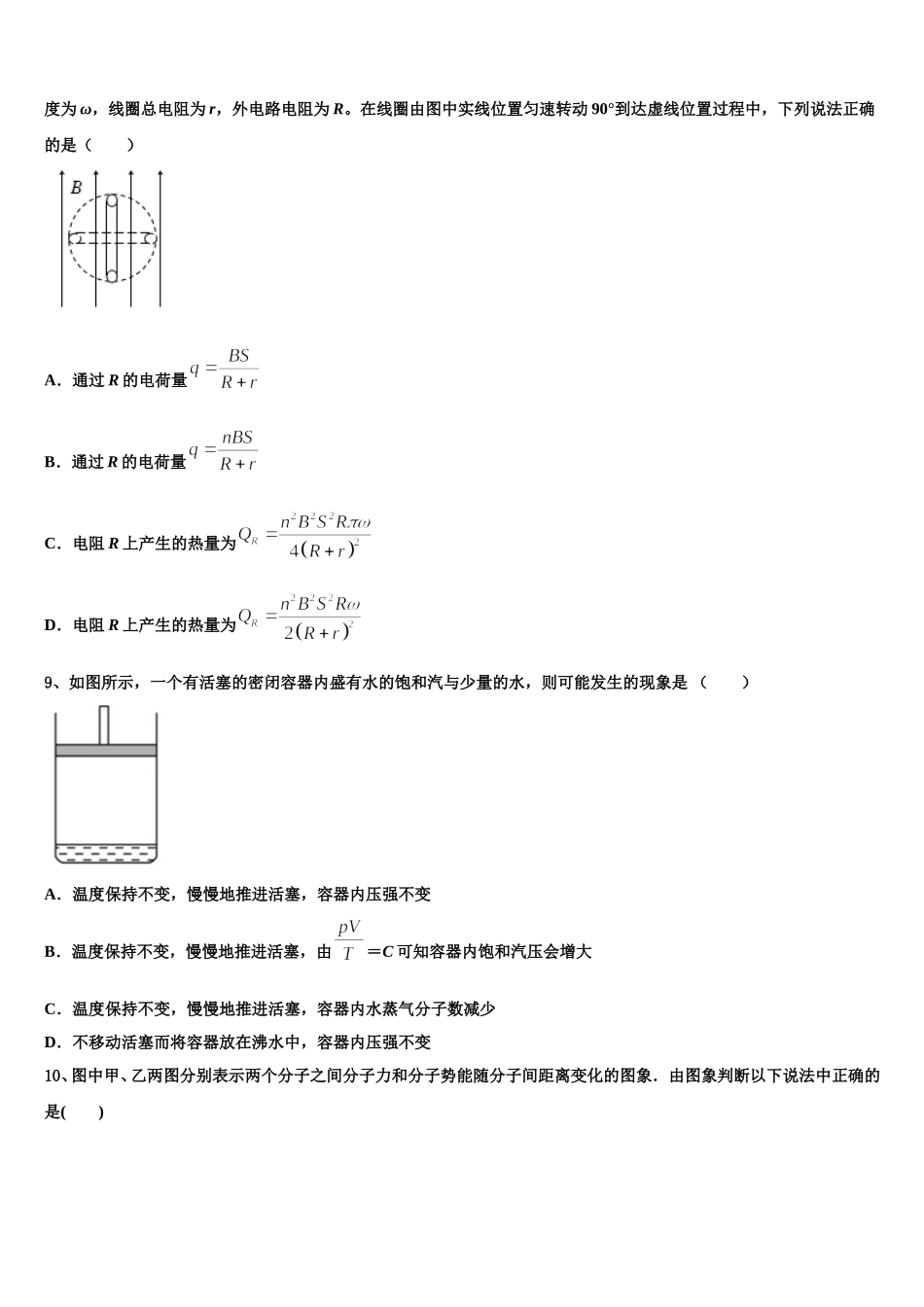 2025届湖南省湘潭县凤凰中学高二下物理期中综合测试模拟试题含解析_第3页