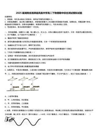 2025届湖南省湘潭县凤凰中学高二下物理期中综合测试模拟试题含解析