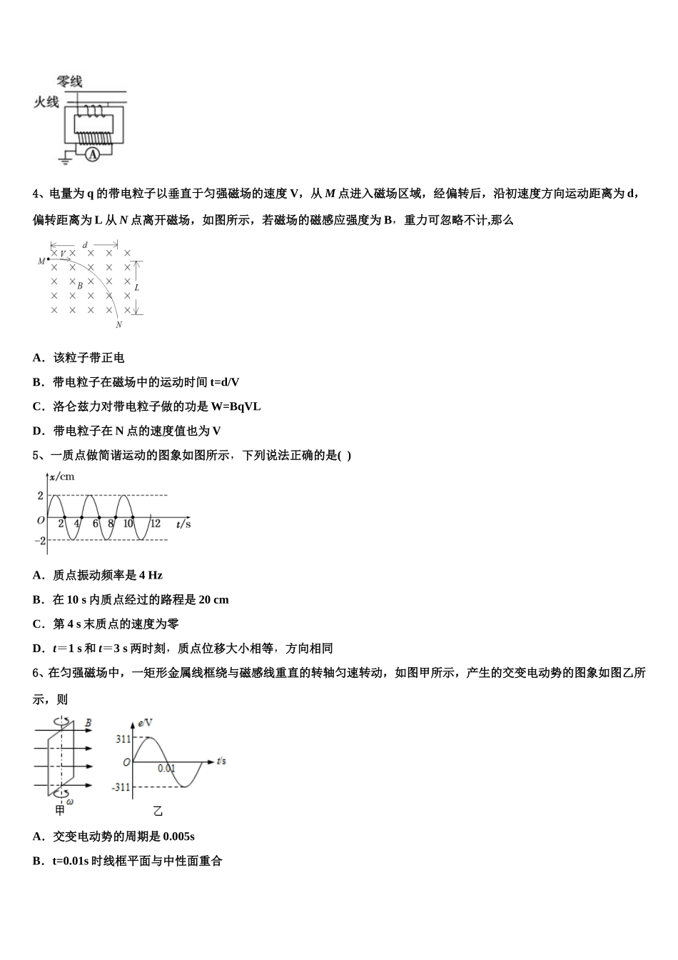 2025年湖南省衡阳市二十六中物理高二第二学期期中质量跟踪监视模拟试题含解析_第2页
