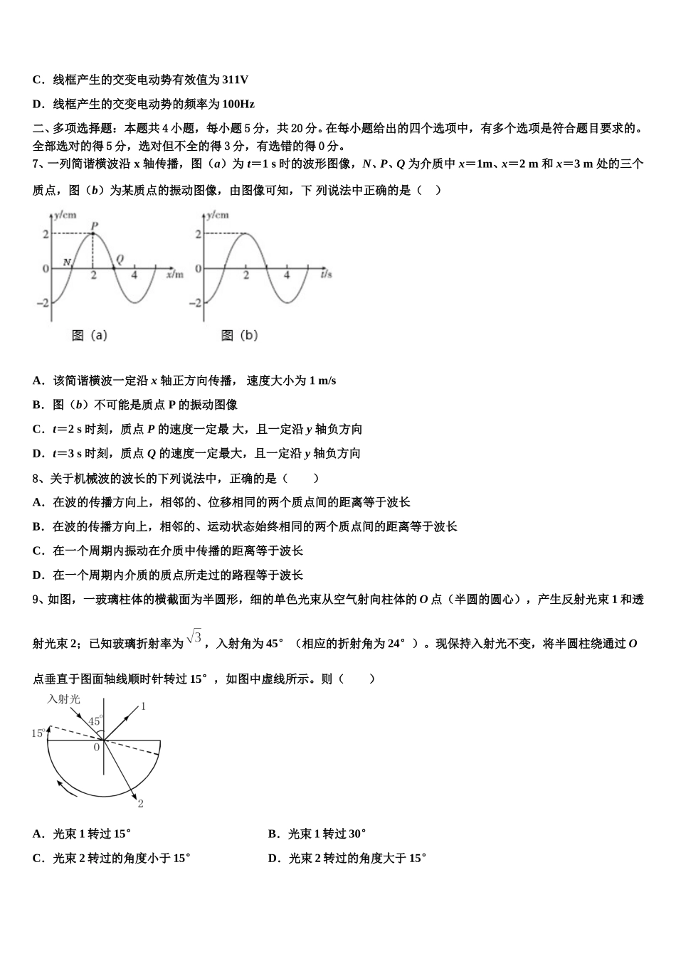 2025年湖南省衡阳市二十六中物理高二第二学期期中质量跟踪监视模拟试题含解析_第3页