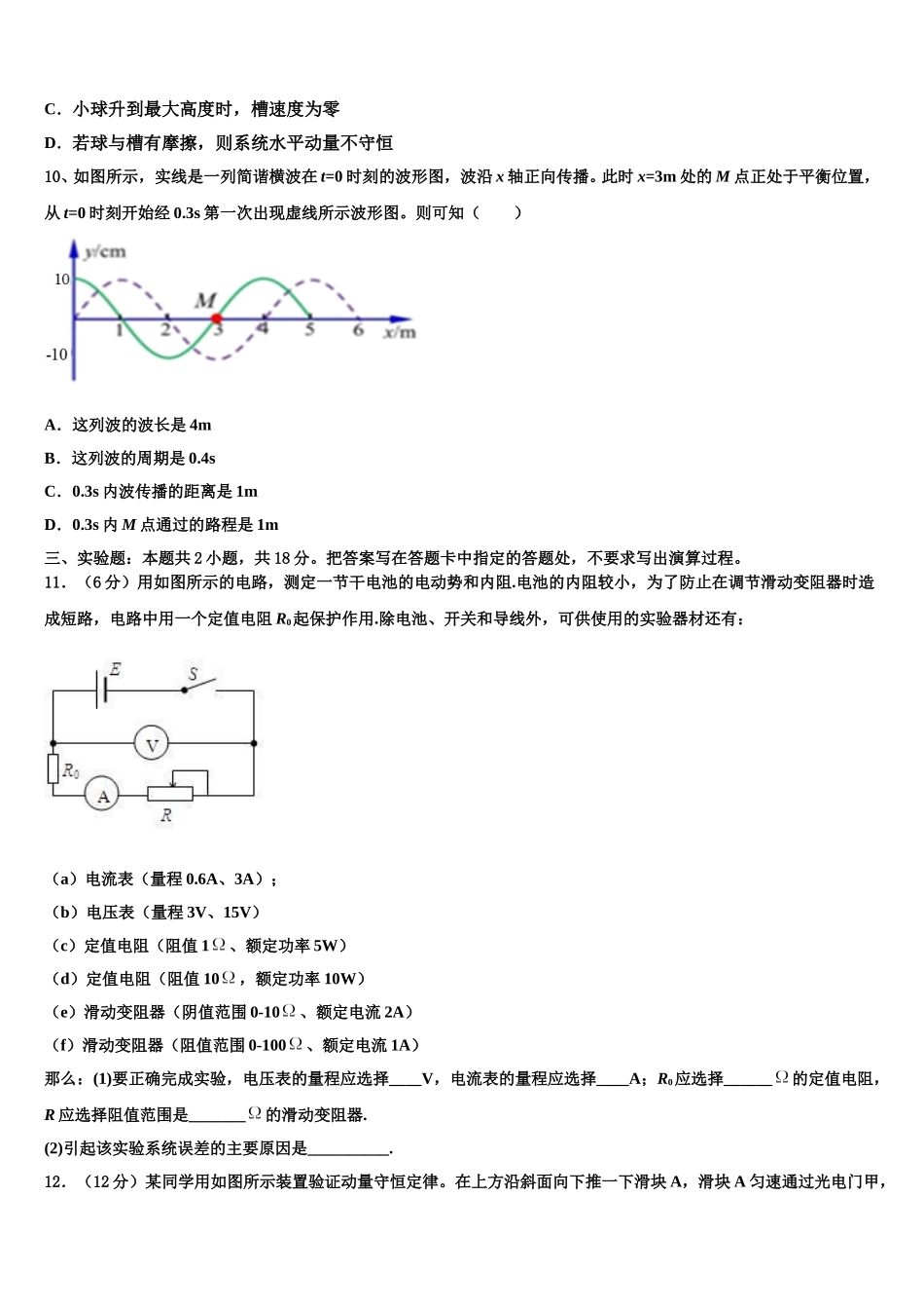 2025年湖南省娄底市娄星区高二物理第二学期期中调研试题含解析_第3页