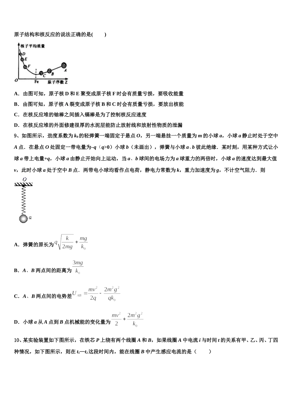 2025届岳阳市重点中学高二物理第二学期期中调研模拟试题含解析_第3页