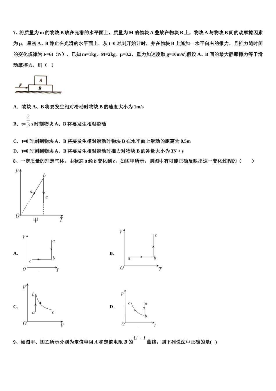 湖南省邵东三中2024-2025学年物理高二下期中联考试题含解析_第3页