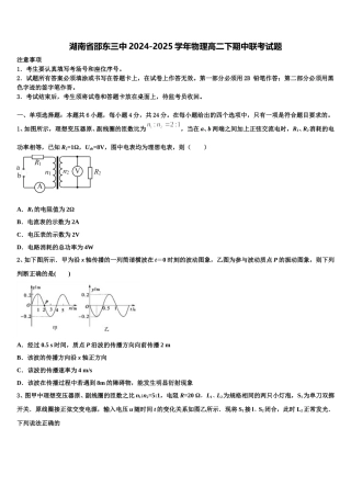 湖南省邵东三中2024-2025学年物理高二下期中联考试题含解析