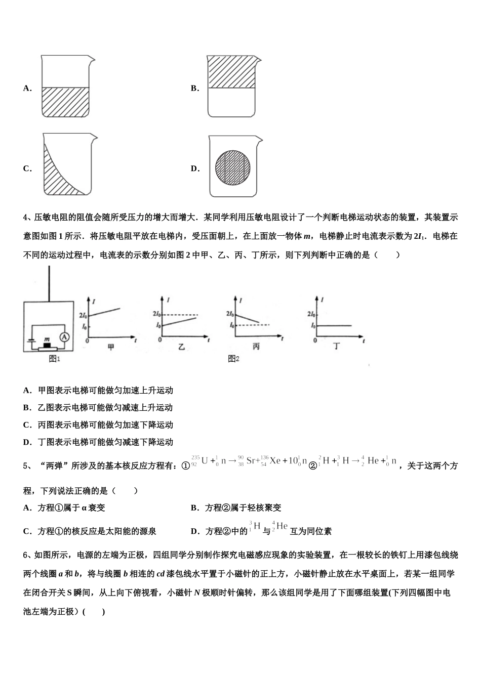 2024-2025学年湖南省永州市祁阳县物理高二下期中综合测试模拟试题含解析_第2页