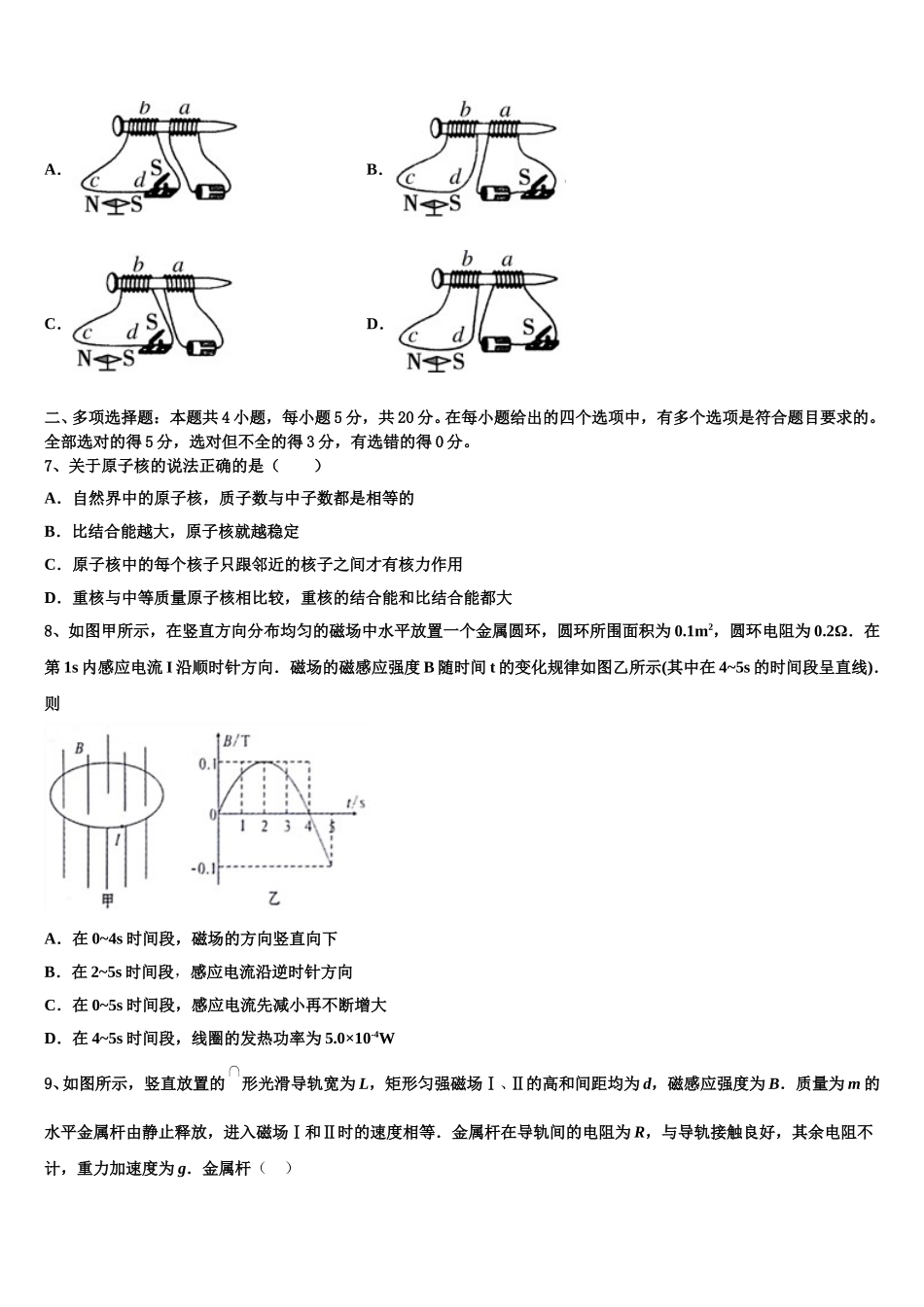 2024-2025学年湖南省永州市祁阳县物理高二下期中综合测试模拟试题含解析_第3页
