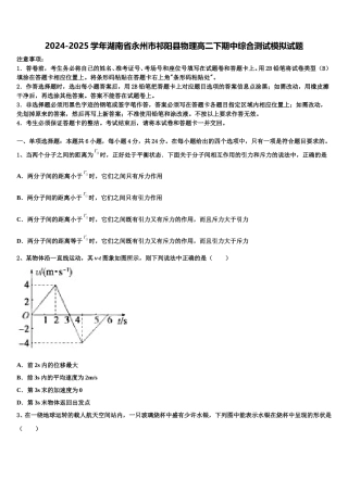 2024-2025学年湖南省永州市祁阳县物理高二下期中综合测试模拟试题含解析