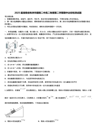 2025届湖南省株洲市醴陵二中高二物理第二学期期中达标检测试题含解析