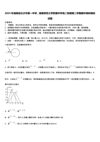 2025年湖南省长沙市第一中学、湖南师范大学附属中学高二物理第二学期期中调研模拟试题含解析