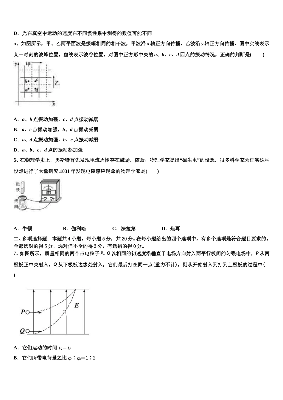 湖南省长沙市长沙县第九中学2025年高二物理第二学期期中经典试题含解析_第2页