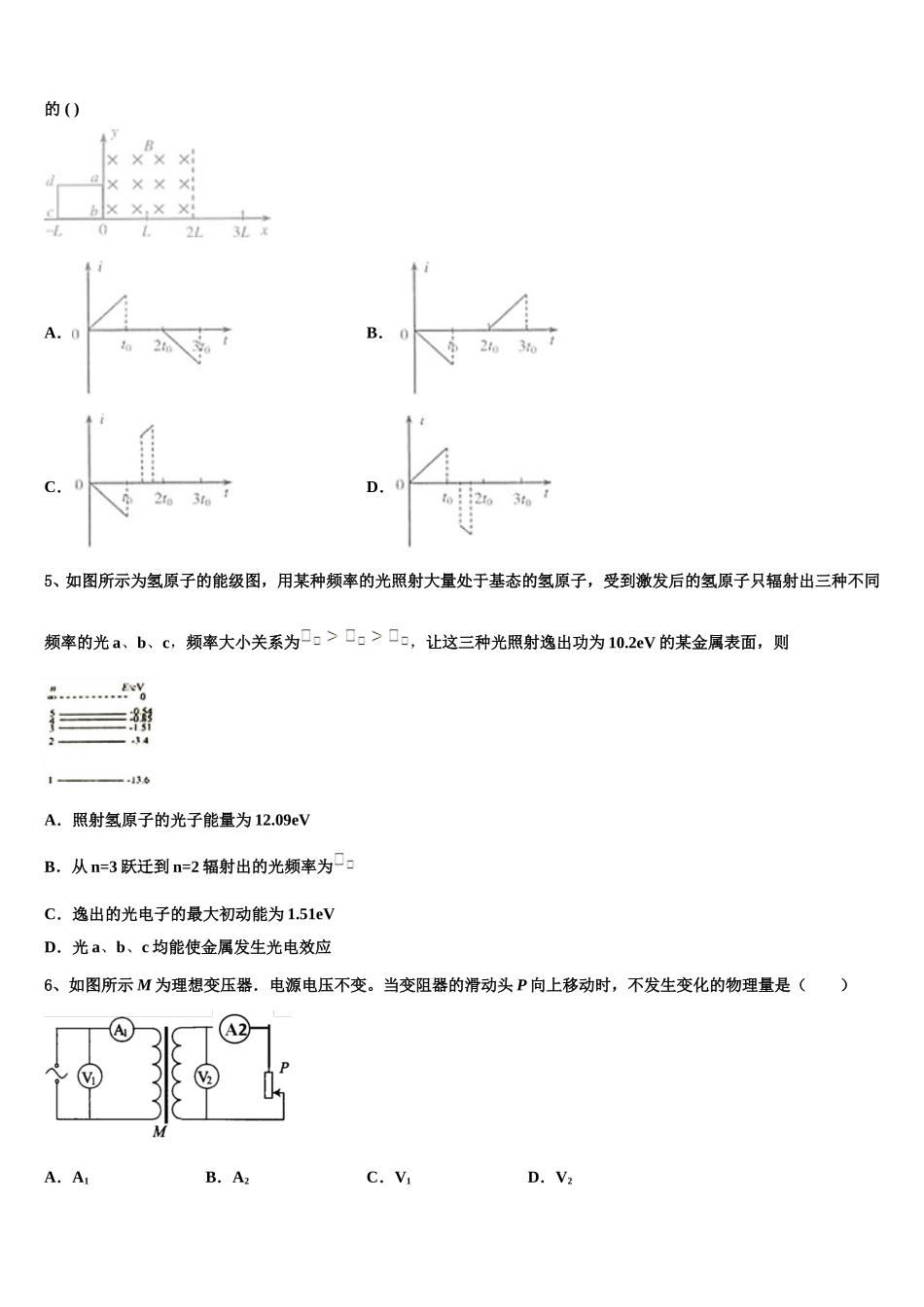 湖南省衡阳县第一中学2025年高二下物理期中考试试题含解析_第2页