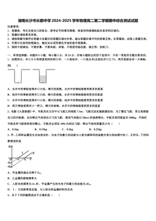 湖南长沙市长郡中学2024-2025学年物理高二第二学期期中综合测试试题含解析