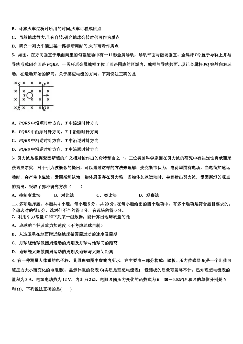 2025年湖南省常德市武陵区第一中学高二下物理期中达标检测模拟试题含解析_第2页