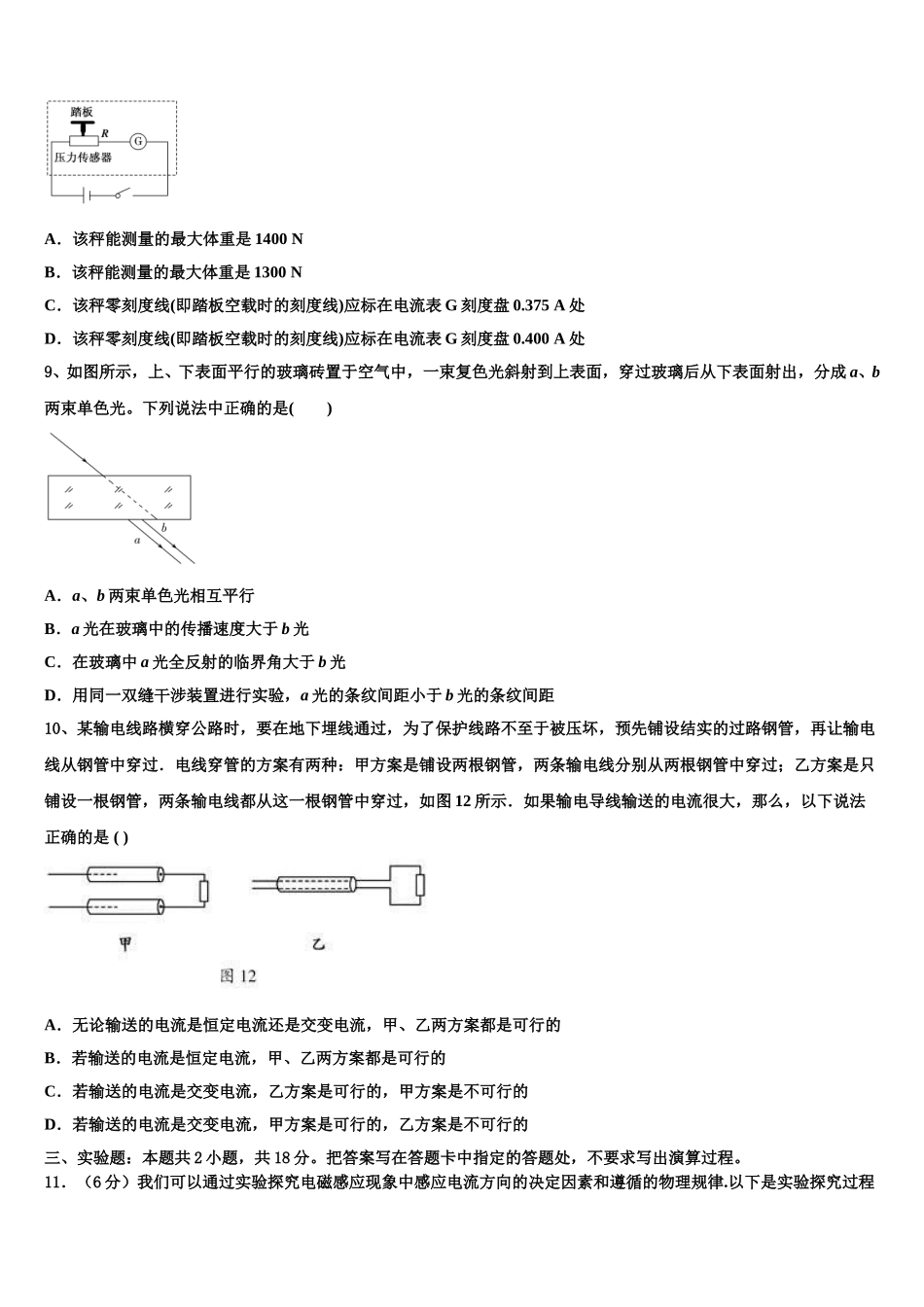 2025年湖南省常德市武陵区第一中学高二下物理期中达标检测模拟试题含解析_第3页