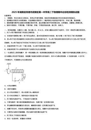 2025年湖南省常德市武陵区第一中学高二下物理期中达标检测模拟试题含解析