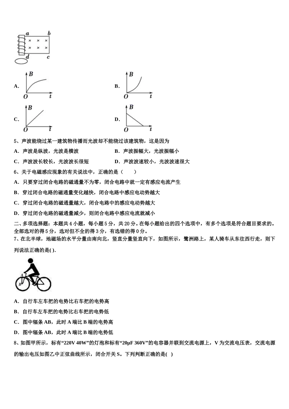 湖南省长沙市芙蓉区铁路第一中学2025年物理高二第二学期期中监测模拟试题含解析_第2页