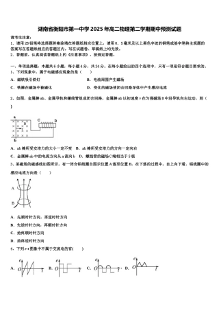 湖南省衡阳市第一中学2025年高二物理第二学期期中预测试题含解析