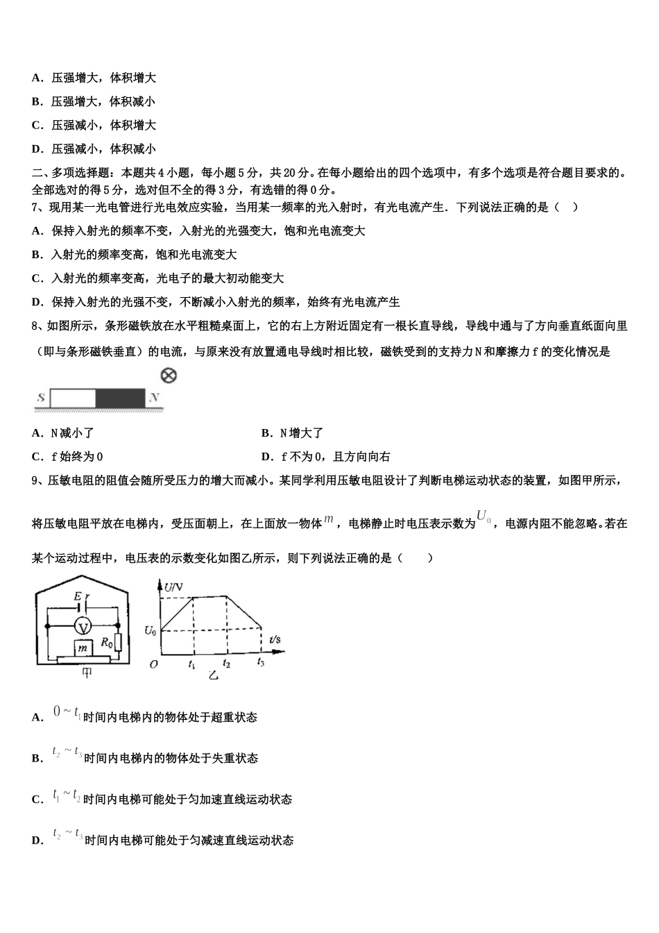 湖南省浏阳市三中2025届高二物理第二学期期中质量检测试题含解析_第2页