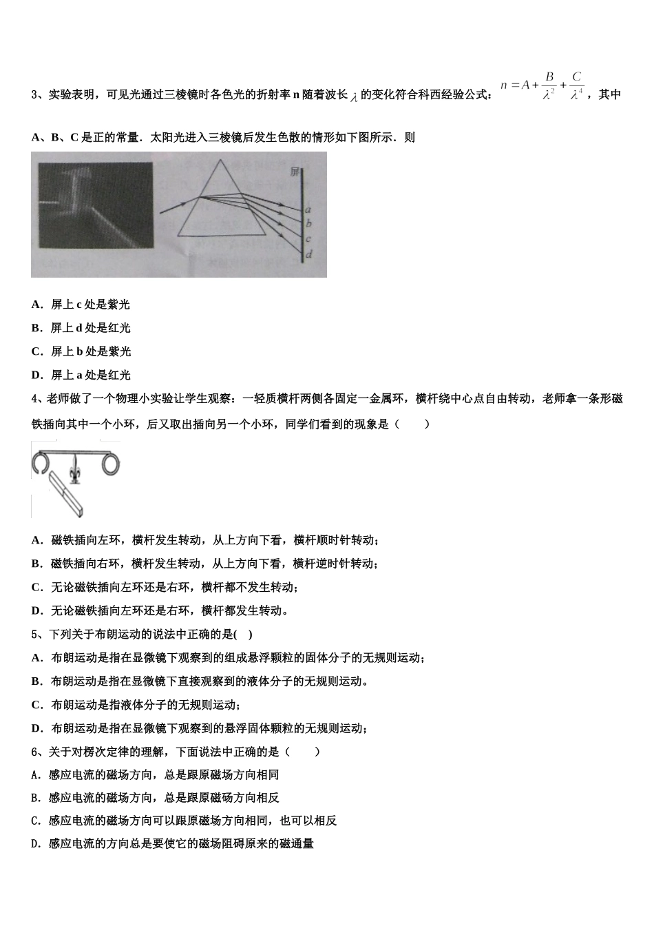 湖南省湘南联盟2024-2025学年高二下物理期中质量跟踪监视试题含解析_第2页