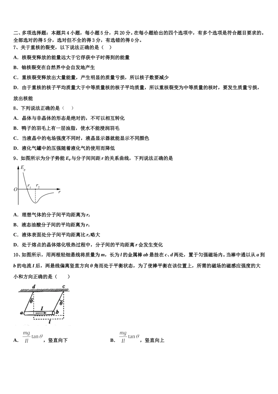 湖南省湘南联盟2024-2025学年高二下物理期中质量跟踪监视试题含解析_第3页