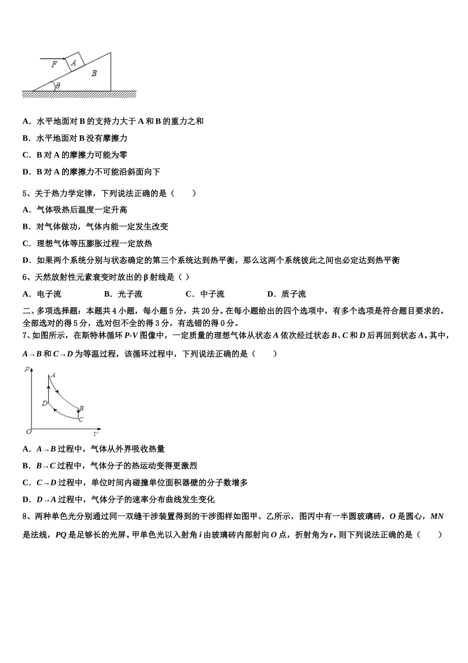 湖南省邵阳市新邵县2024-2025学年物理高二下期中统考试题含解析_第2页