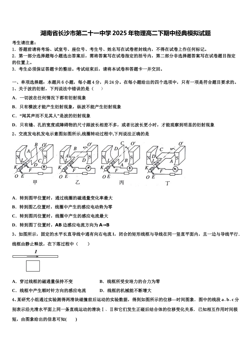 湖南省长沙市第二十一中学2025年物理高二下期中经典模拟试题含解析_第1页