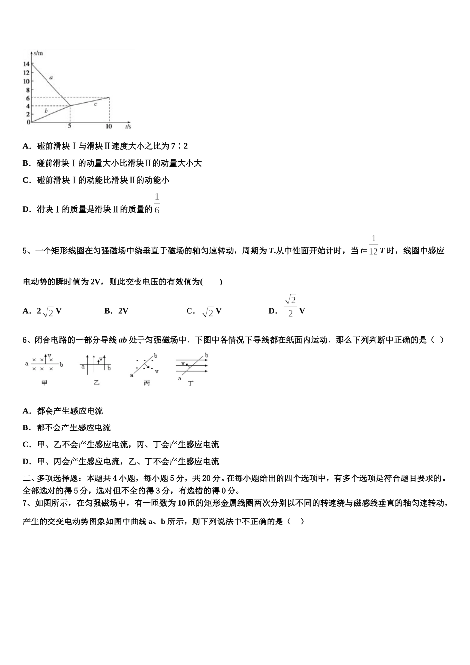湖南省长沙市第二十一中学2025年物理高二下期中经典模拟试题含解析_第2页