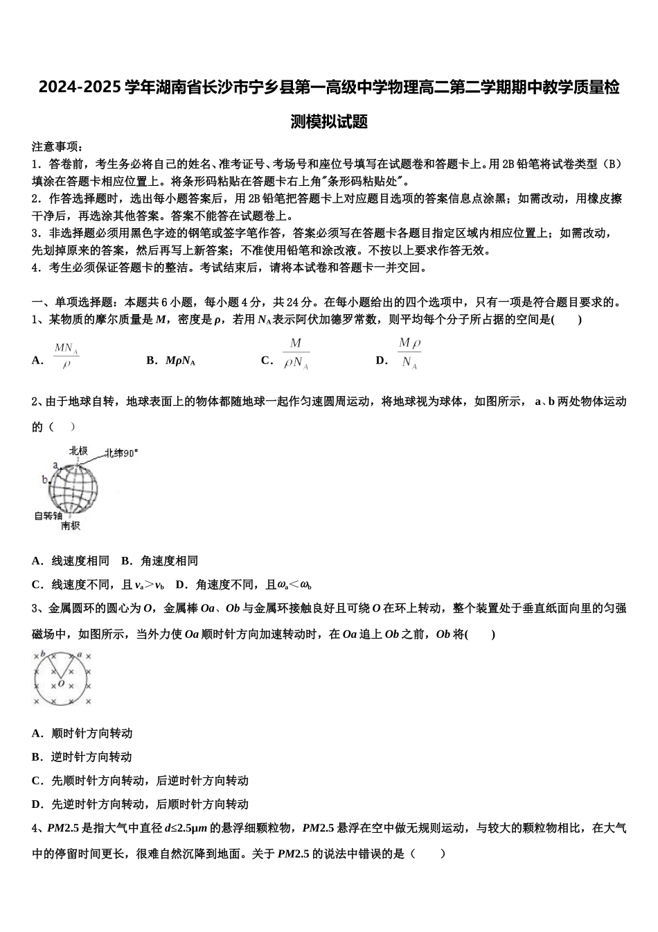 2024-2025学年湖南省长沙市宁乡县第一高级中学物理高二第二学期期中教学质量检测模拟试题含解析_第1页