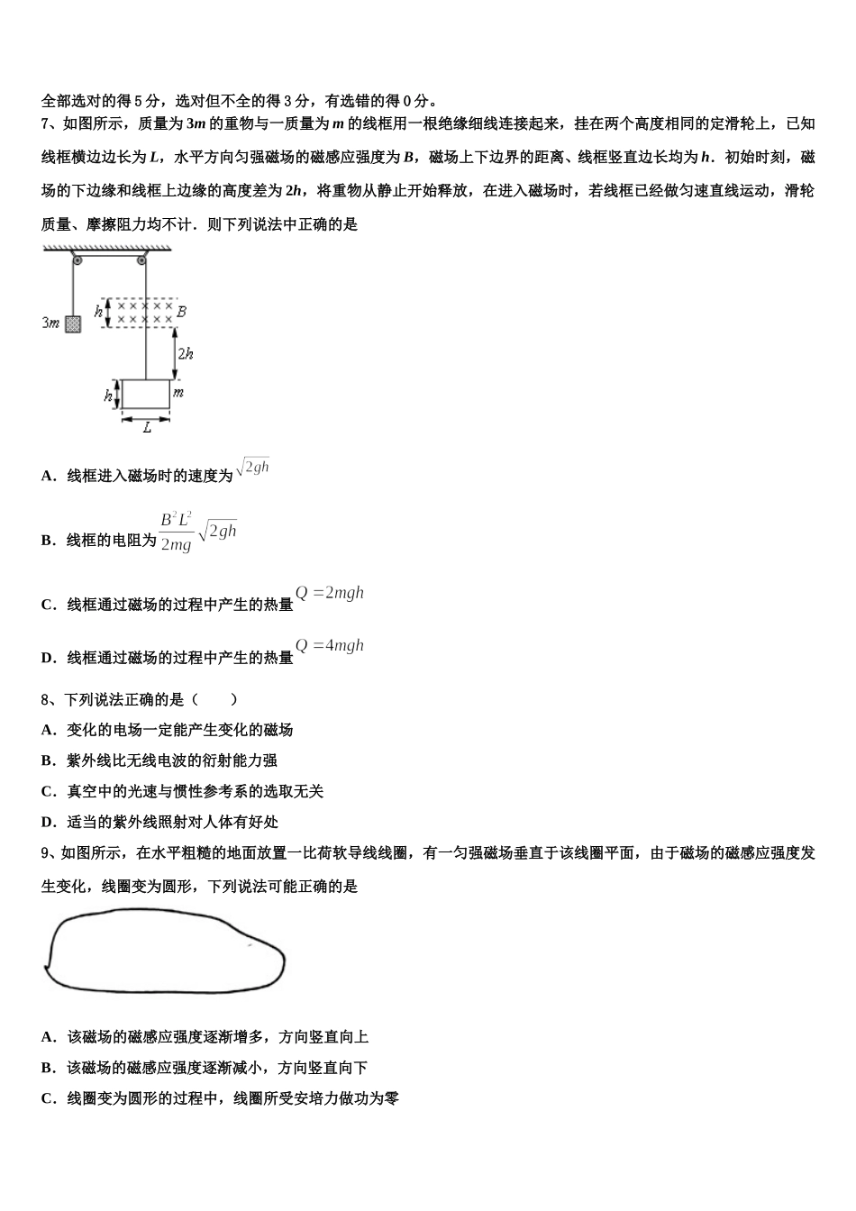 湖南省沅江市第三中学2025届物理高二第二学期期中监测模拟试题含解析_第3页