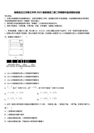 湖南省沅江市第三中学2025届物理高二第二学期期中监测模拟试题含解析