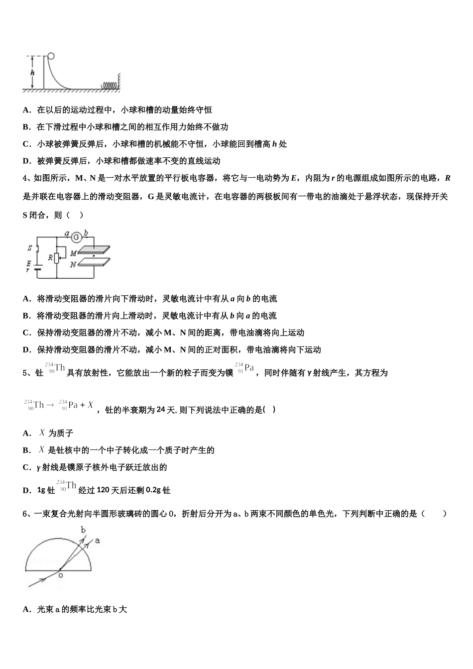 湖南省安仁一中、资兴市立中学2025年高二下物理期中调研模拟试题含解析_第2页