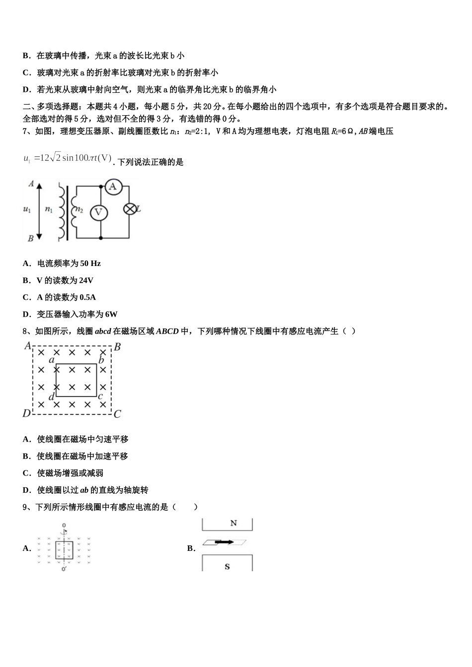 湖南省安仁一中、资兴市立中学2025年高二下物理期中调研模拟试题含解析_第3页